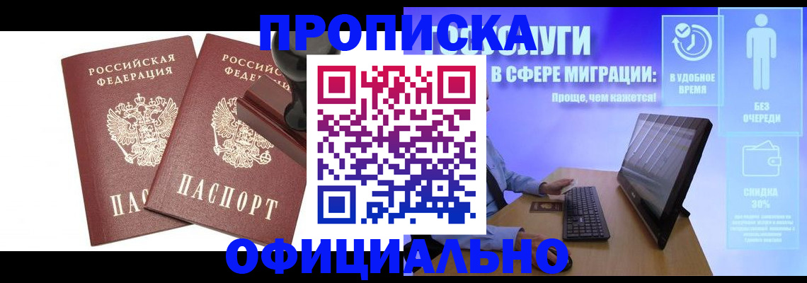 прописка 2025 в Щиграх