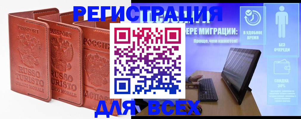 прописка штамп в Щиграх