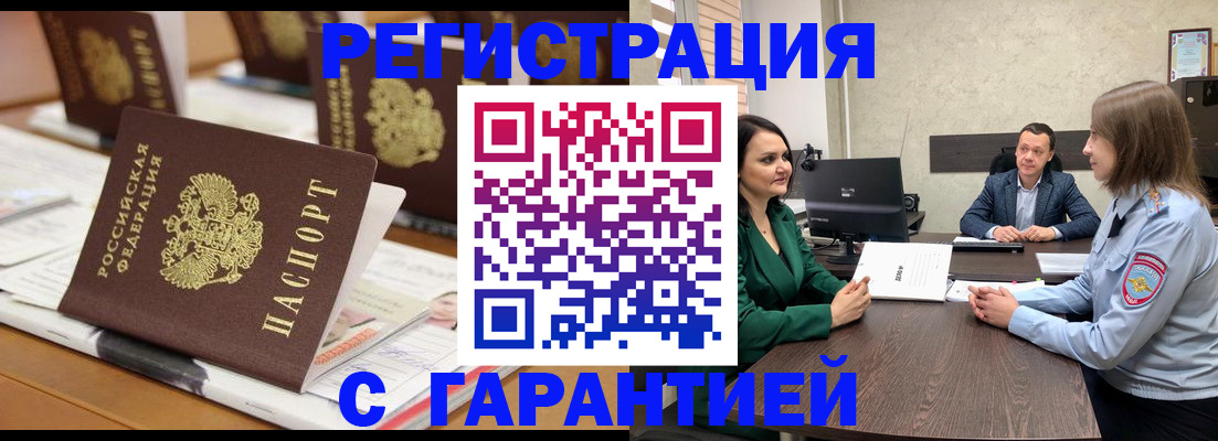 временная регистрация в квартире в Щиграх