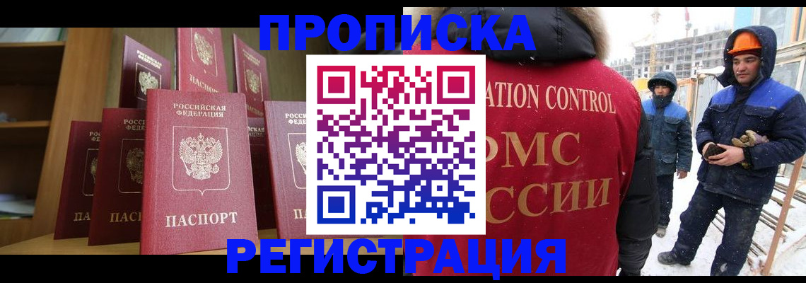 временная регистрация законно в Щиграх